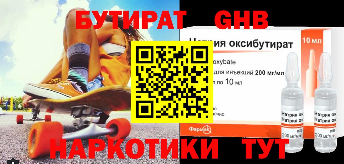 Бутират буратино  Вход с VPN  Бугуруслан 