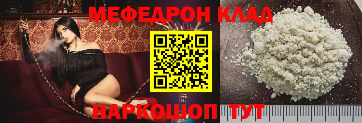 Мефедрон  Бугуруслан