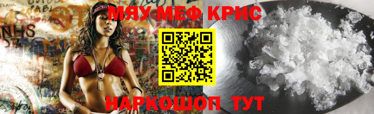 Бугуруслан  МЕФ кристаллы  Вход с VPN  МЕФ  МЯУ-МЯУ мука 